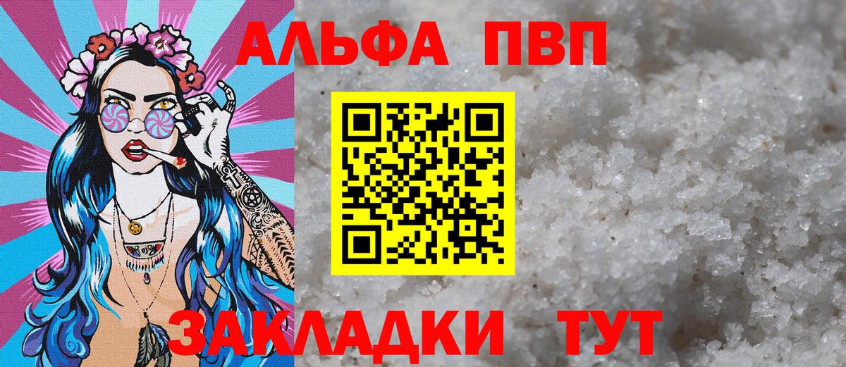 Черногорск  APVP кристаллы  Альфа ПВП  Вход с VPN  A PVP Соль 