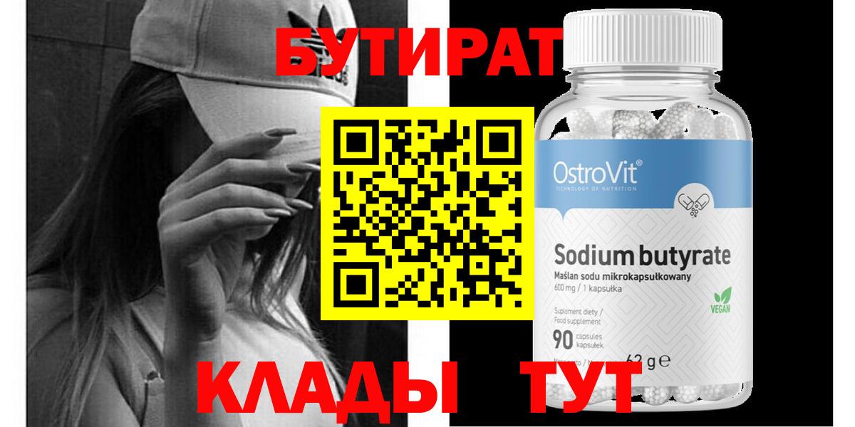 БУТИРАТ буратино  Вход с VPN  БУТИРАТ  Черногорск 