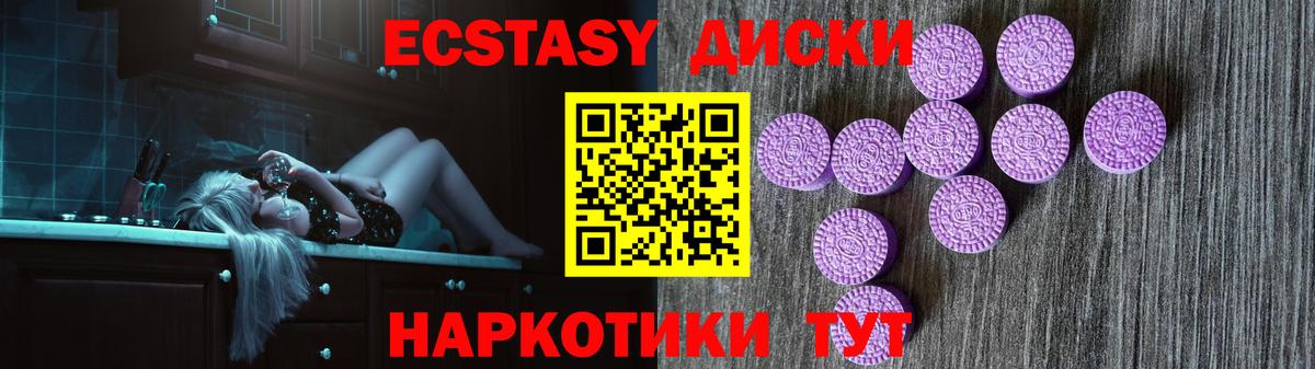 ЭКСТАЗИ  Вход с VPN  сколько стоит  Ecstasy ешки  ЭКСТАЗИ круглые  Черногорск 