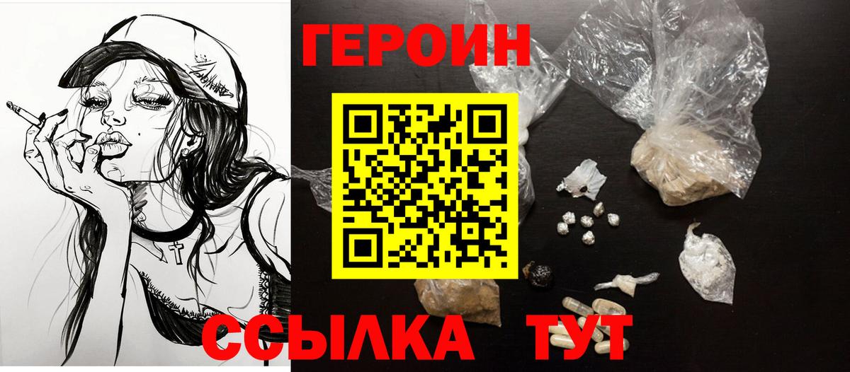 Героин  Вход с VPN  Черногорск  Героин герыч 