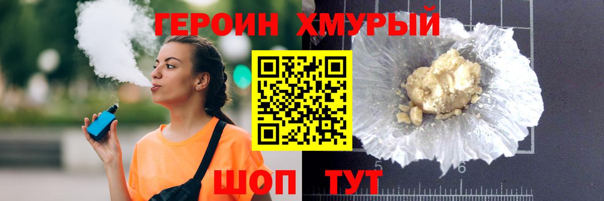 Героин Афган Черногорск