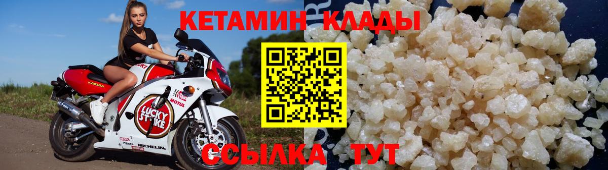 КЕТАМИН VHQ  Вход с VPN  Черногорск 