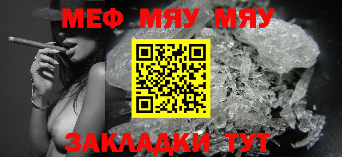 Меф мяу мяу кристаллы Черногорск