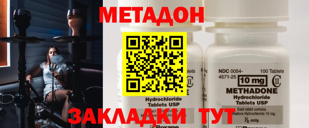 Черногорск  Метадон мёд  МЕТАДОН кристалл  Вход с VPN 