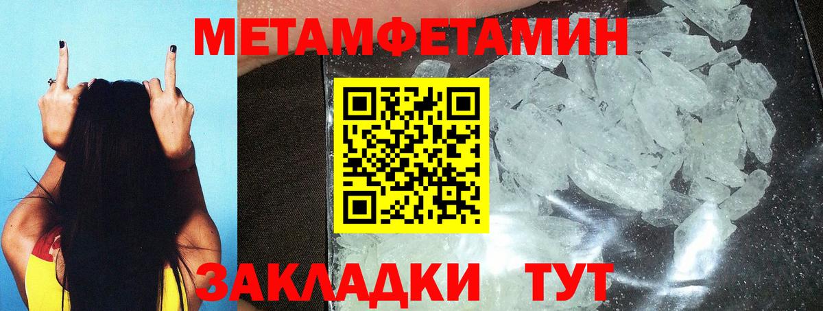 Черногорск  Первитин  Метамфетамин мет  Вход с VPN  Метамфетамин мет 